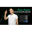 Слаботочное реле Ajax Relay Jeweller для дистанционного управления c сухим контактом  (38204.19.NC1)