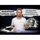 Беспроводная сирена Ajax Superior StreetSiren Plus Jeweller white (117721.308.WH1)