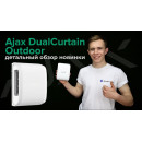 Бездротовий двонаправлений датчик руху Ajax DualCurtain Outdoor Jeweller вуличний (39055.81.WH1)