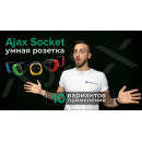 Радіокерована розумна розетка Ajax Socket (type F) Jeweller black з лічильником енергоспоживання  (38210.34.BL1)