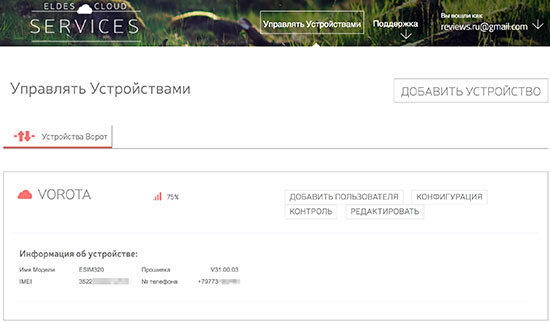 Огляд ESIM 320 3G - смарт управління воротами і шлагбаумами - Зображення 1 - Зображення 2 - Зображення 3