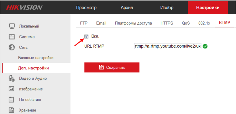 Як створити трансляцію з камер відеоспостереження Hikvision & Dahua - Зображення 1 - Зображення 2 - Зображення 3