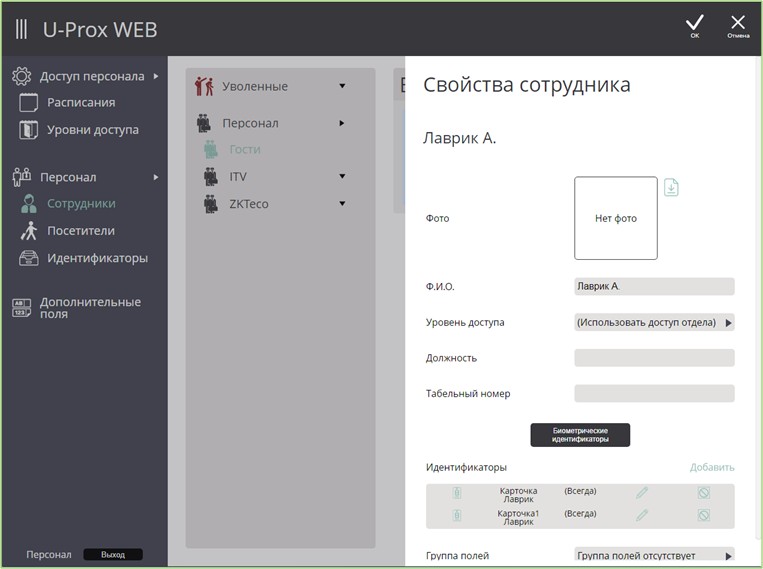 Інтеграція U-Prox WEB і ZKTeco - Зображення 1 - Зображення 2 - Зображення 3